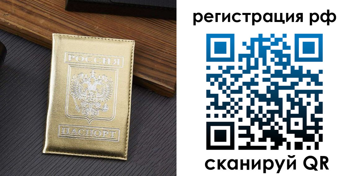 временная прописка в Тайге
