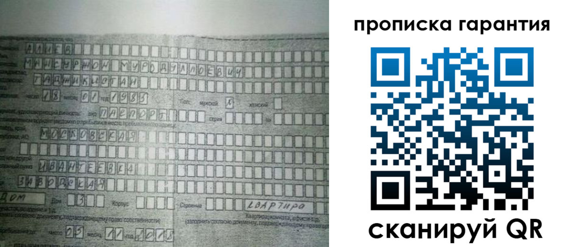 прописка для работы в Тайге
