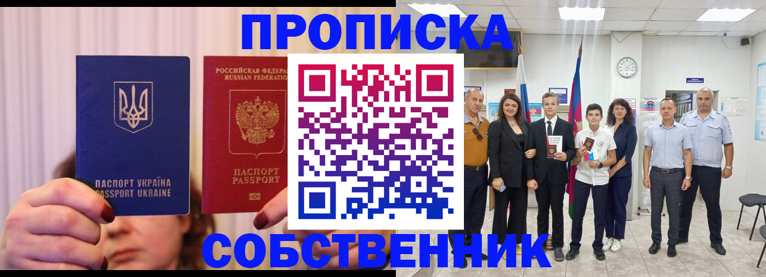 прописка законно в Тайге