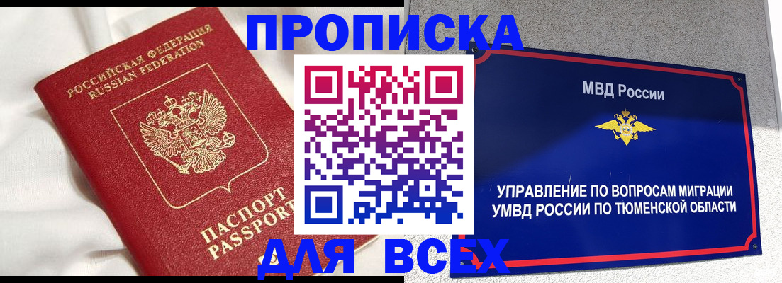 временная регистрация законно в Тайге