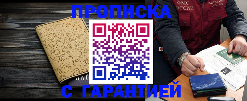 прописка ребенка в Тайге