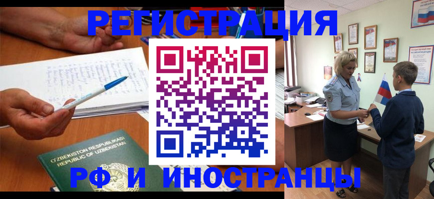 временная регистрация купить в Тайге