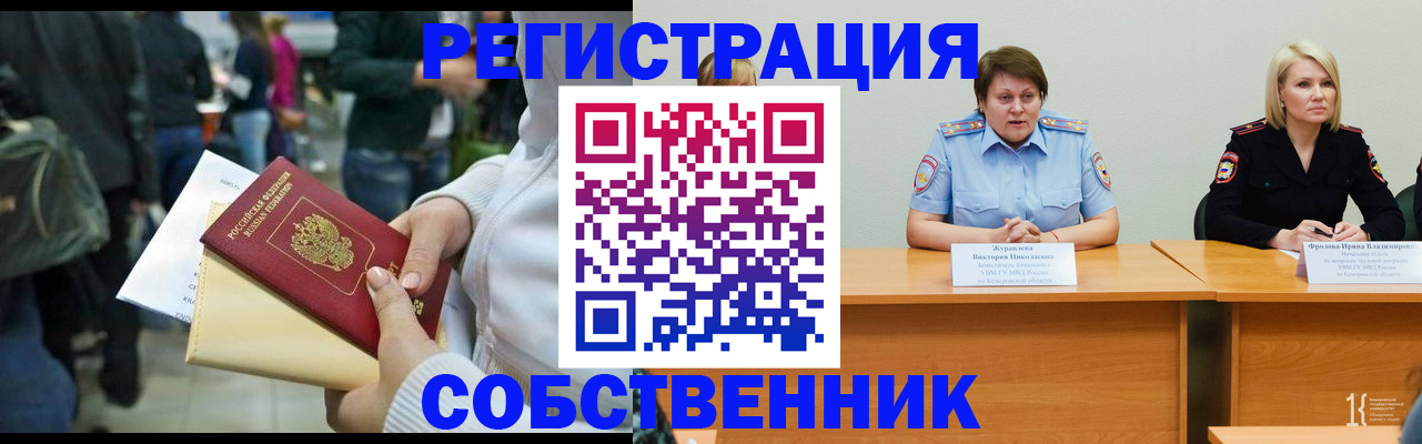 временная регистрация законно в Тайге
